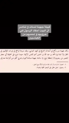 جهينة و الاشراف🤍 #جهينه #الاشراف #ال_البيت #المدينه_المنوره