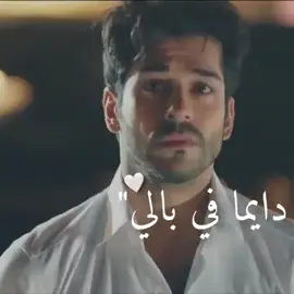 دايما في بالي😍
