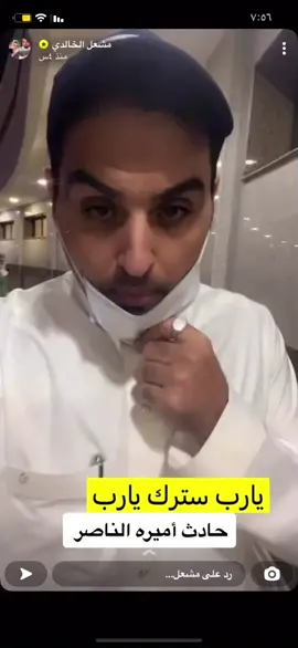 #حادث_اميره_الناصر