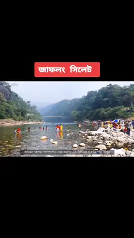 জাফলং সিলেট ভ্রমণ গাইড #foryou #foryoupage #tiktokbdofficial #Viral #adventure