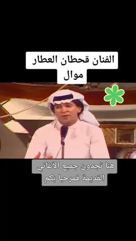 قحطان العطار موال ولفي واريده#قحطان_العطار