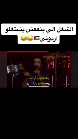 #اكسبلور #الاردن🇯🇴 #لبنان🇱🇧 #مصر🇪🇬 #كوميدي