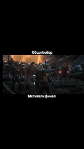 #evengersendgame #мстителифинал