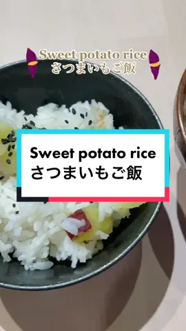 Satsumaimo gohan #DinnerIdeas #satsumaimo #japanesesweetpotato #cookingwithdenipan #japanesefood #japanese #fallfood #foodtiktok #fyp #秋の味覚 #yum