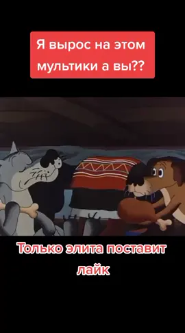 Кто помнит этот мультик подпишись