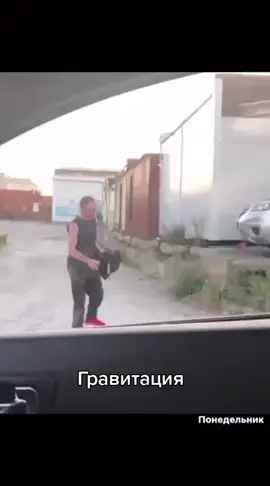 гравитация