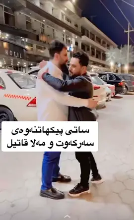 #mala_qateil #sarkawt_iraqi #miran_marmar #sheroqasm #miran_marmar #goranlilo #hama_xorani0 #fypシ