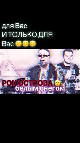 #рек #хиты #Россия🇷🇺 #РОКОСТРОВА #тема #врек #трекикоторыеищут
