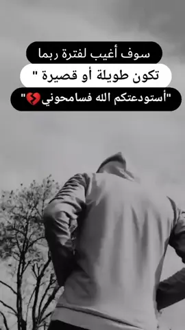 إلى اللقاء💔😞