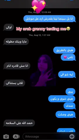 Yes it was almost 2am like teta pls nami🥲💖 #arabgrandma #arab #middleeastern