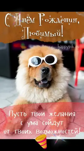 С днём рождения,любимый!#сднемрождения #юбилей35лет#юбилей #поздравление
