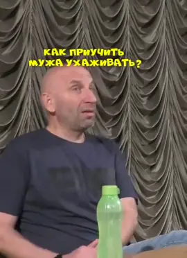 Как приучить мужа ухаживать #сатья #сатьядас #психология #семейнаяпсихология