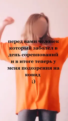 hello its me:) #ковид