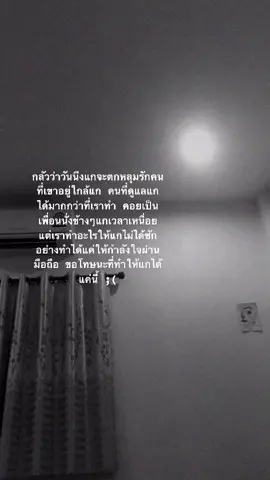 ขอโทษที่ทำให้แกได้แค่นี้🕊🤍#แฟนอยู่ไกลต้องอดทน #foryou #เศร้า #คนไกล