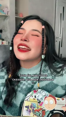и пусть у всех забудется безответная лябовь. авторская песенка про себя в 16