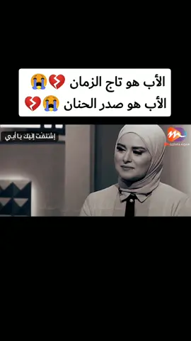 #الاب_كالعمر_لا_يتكرر_مرتين💔😢😪 #الاب #ابويا_واحشني_جدا #دعاء_للمتوفي اللهم ان ابي كان تاليا لكتابك فشفع فيه القراءن اللهم ان ابي كان مصليآ لك فثبته