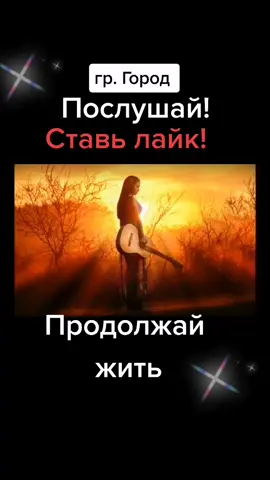 Продолжай жить... 👍🤟