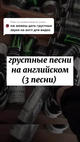 Ответ пользователю @itz_braloc #CapCut #♡♡♡ #fyp #ryp #on #fun #песни #грусныепесни
