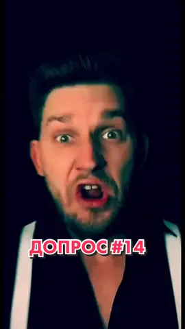 Скучали?  #павелгулимов #допрос