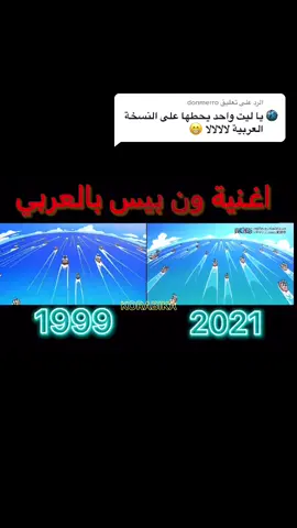 الرد على @donmerro على طلبكم #كورابيكا_كورتا #اشباح_بوني #ون_بيس #foryou #سبيستون #رشا_رزق #طارق_العربي_طرقان #لالالالالالا
