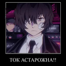 ещё приколюшка. #чуя #шкаф #будьnova #saxxaredts #wllexkk #бсд