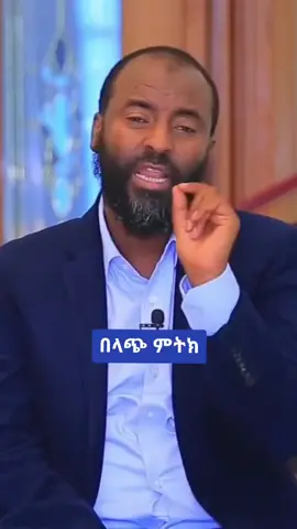 👉ለአላህ ብለው የተውት ነግር በዱኒያም በአክረም ደስታን ይሰጥሀል...👆 #viral #fypシ #ethiopia #ethio_islamic_reminder #ethiomuslim #islamic #dawa #habesha #tiktok #muslimtiktok #ethipiantiktok #foryou