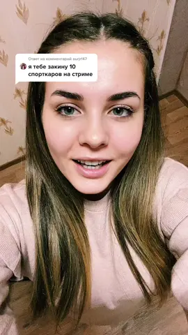 Ответ пользователю @aurjrf47 😊😊😊