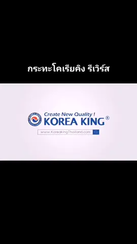 #กระทะโคเรียคิง #รีเวิร์ส #มีม #ฟีดหน่อย #EXE