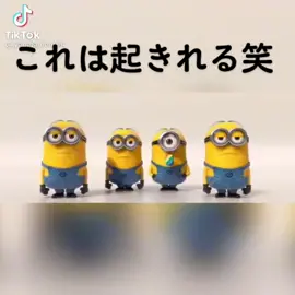 #おすすめ #ミニオン