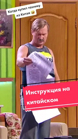 Кто прочитать сможет? 😅 #китайскийязык #АндрейРожков #уральскиепельмени #инструкция #юмор