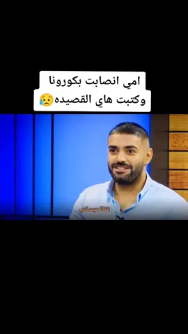 #امي انصابت بكورونا وكتب هاي القصيده#الشاعر_علي_المطوري #شعر#شعراء_العراق_جنوب_العراق #فولو_لايك_متابعة
