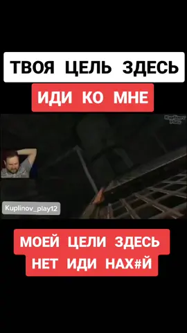 #Куплиновплей#Смех#Куплинов #Прикол#Тренд#Куплиновплей