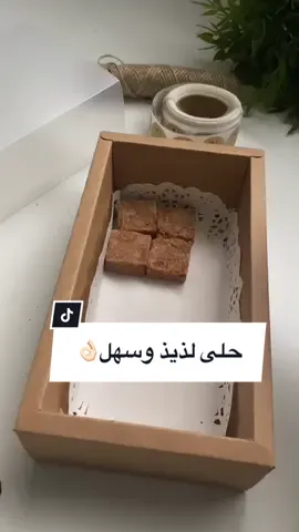 حلى سهل ولذيييييذ👌🏻الطريقة في الفيديو ❤️#حلى_سريع #مساء_الخير