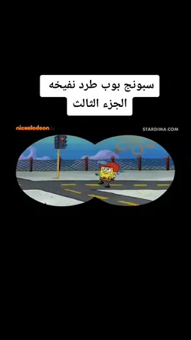 #سبونج_بوب