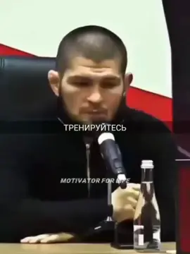 #хабибнурмагомедов #тренировка #друзья #семья #путькуспеху #мудрыеслова #сосмыслом #жизнь