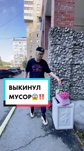 Зачем она рылась в моём мусоре???? Inst:sever1off #sever1off