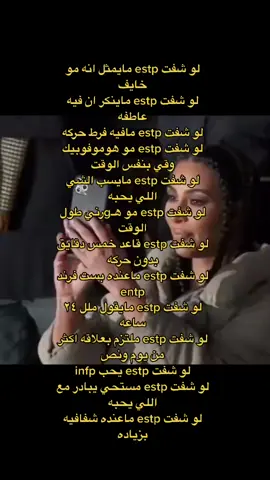 ماكلين الجو 😩😩✨ #estp #fyp #mbti #ايستب #اكسبلور #الانماط_الشخصيه #اكسبلورررر #فوريو