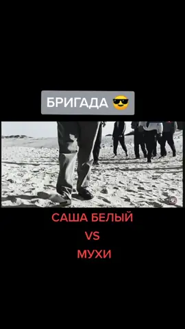 #бродяги #бригада #фильм #кино #топ #втрендытиктока #банда #боевик #90 #СССР #НЕНАТОГОНАРВАЛИСЬ #САШАБЕЛЫЙ
