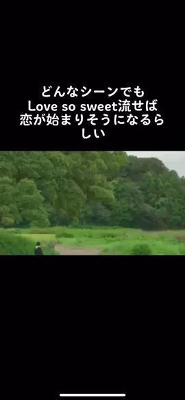 今の若い子は知らない。　　　　#嵐#lovesosweet#信長協奏曲#忘れた頃にやってくる