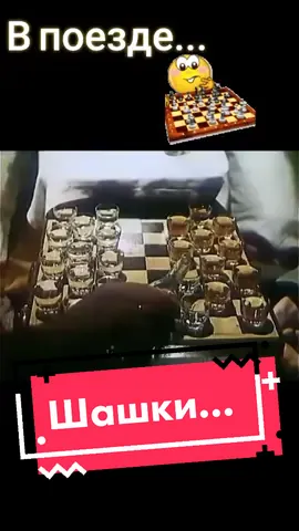 #рекомендации #поезд #шашки #фрагментыизфильмов #живисулыбкой #реки