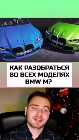 Можешь скидывать тому, кто не шарит) #car_born_daily #bmwm #бмвм #обучалка
