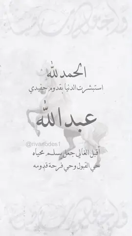 #تهنئة_مولود #اقبل_حفيدي #عبدالله #دعوات_الكترونيه #explor #foryou #fyp #اكسبلور  للطلب رابط الواتس بالبايو❤️