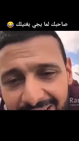 لما تطلب من صاحبك يغنيلك😂😂@ramezgalalac #افلام_رامز #حسن_حسني #الباشا_تلميذ #fypシ