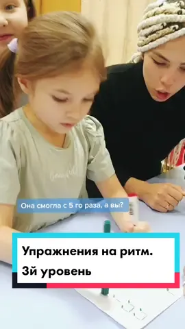 Повтори #ритм #упражнениядлядетей #чувстворитма #rythmgame #образование #развлекаемдетей #обучениенадому #ритмическийчеллендж #ДаришаКиньонес