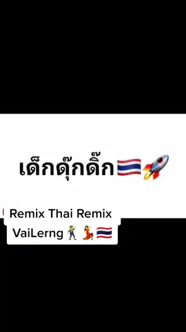 #djthailand🇹🇭 #djviral #fypシ #fy #fypp