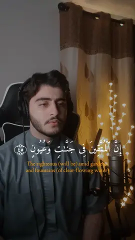 إن المتقين في جنات و عيون🥺💖 #حمزة_الفاضل #viral