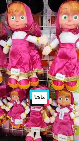#العاب_الحسين #العاب_اطفال #عالم_الأطفال #العاب_عائلية #العاب #اطفال #بنات #كرتون #ماشا #MobileGamerNation #Vlog #fypシ #toystory #tiktok #عروس #جدة #الرياض