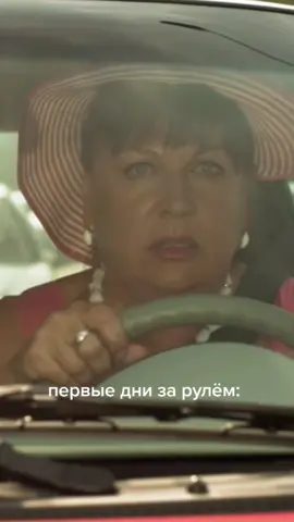 Валюха в первый день после получения прав 😅          А Вы переживали первые дни за рулём?   #сваты