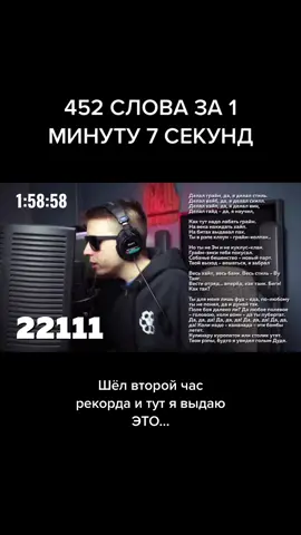 Новый мировой рекорд уже на канале! Попаду в книгу рекордов Гиннесса? #кондрашов #быстрыйрэп