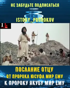 #пророкнух #пророки #ислам  #всевишний #пророкмухаммад #пророкюсуфмирему #пророк #историяпророков #пророкиса #пророкидрис #пророкюсуф #пророкибрахим